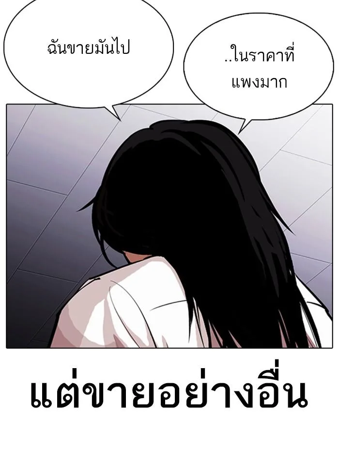 Lookism ตอนที่ 314 หน้า 76
