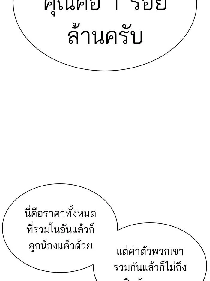 Lookism ตอนที่ 314 หน้า 80