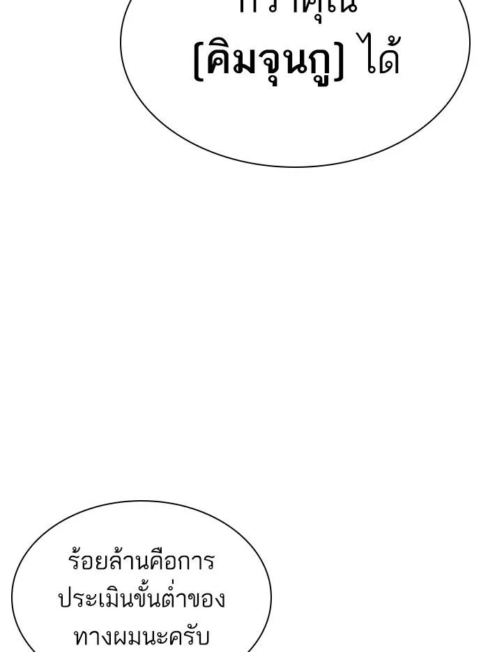 Lookism ตอนที่ 314 หน้า 89