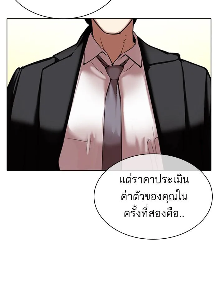 Lookism ตอนที่ 314 หน้า 90