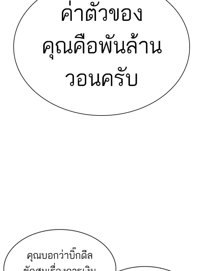 Lookism ตอนที่ 314 หน้า 93