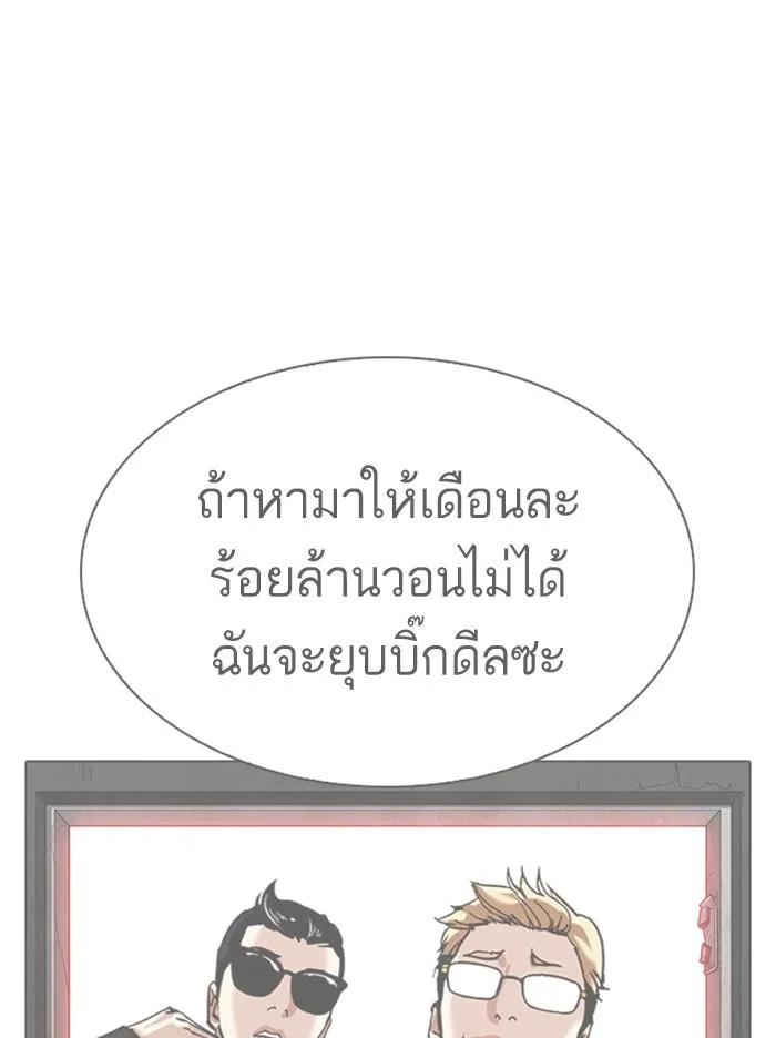 Lookism ตอนที่ 314 หน้า 95