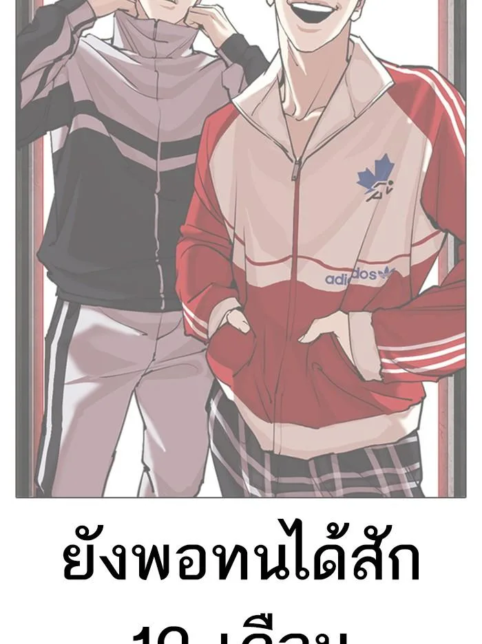 Lookism ตอนที่ 314 หน้า 96