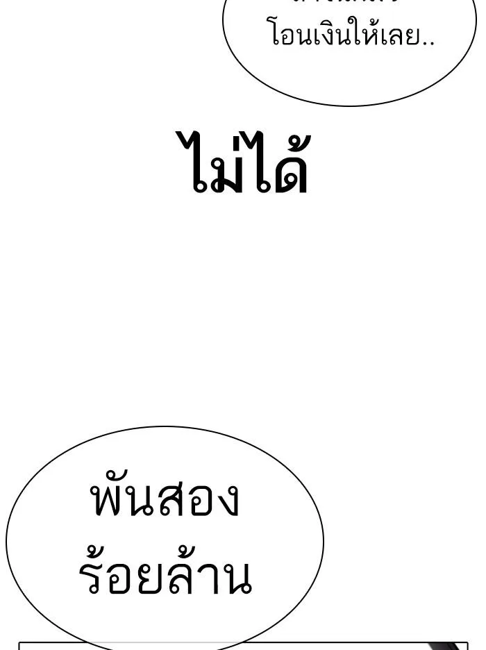 Lookism ตอนที่ 314 หน้า 98