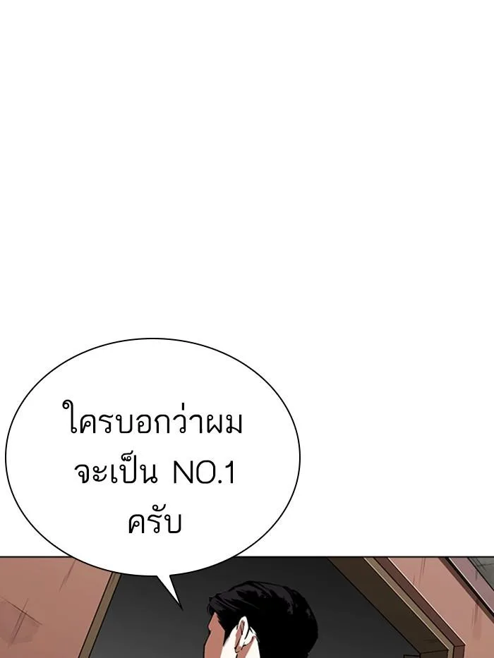 Lookism ตอนที่ 315 หน้า 10