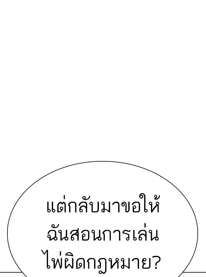 Lookism ตอนที่ 315 หน้า 107