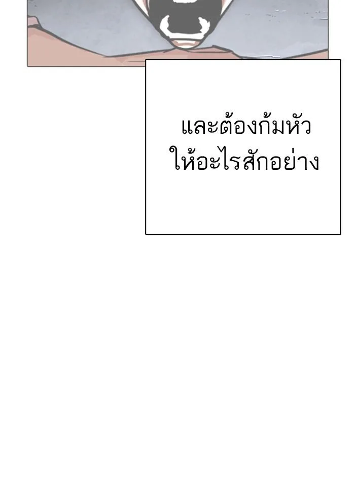 Lookism ตอนที่ 315 หน้า 118