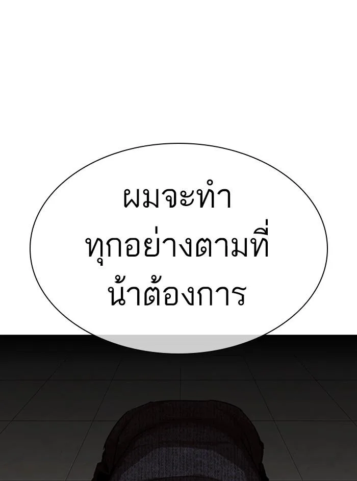 Lookism ตอนที่ 315 หน้า 119