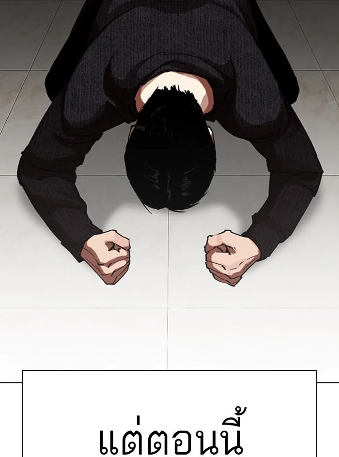 Lookism ตอนที่ 315 หน้า 120