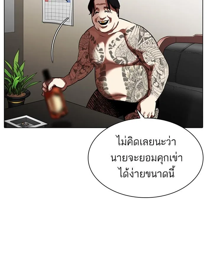 Lookism ตอนที่ 315 หน้า 122