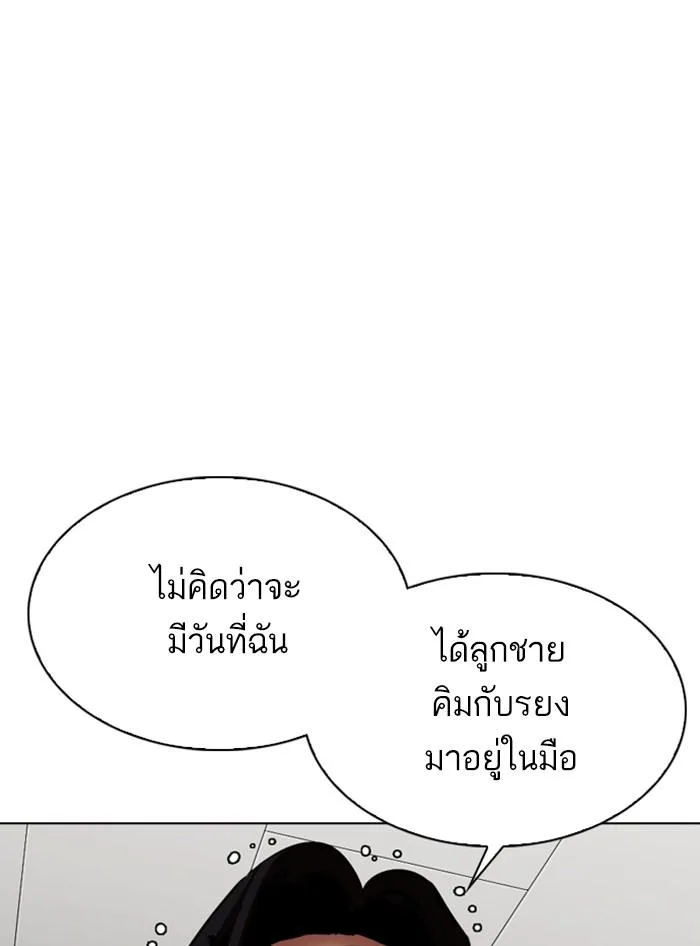 Lookism ตอนที่ 315 หน้า 130