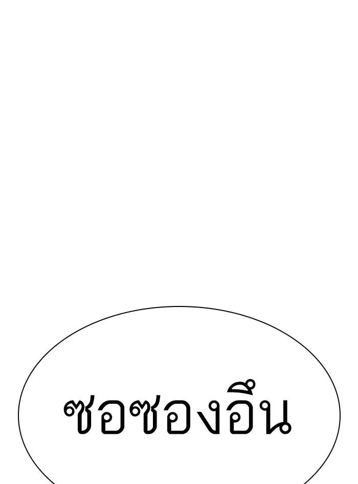 Lookism ตอนที่ 315 หน้า 134