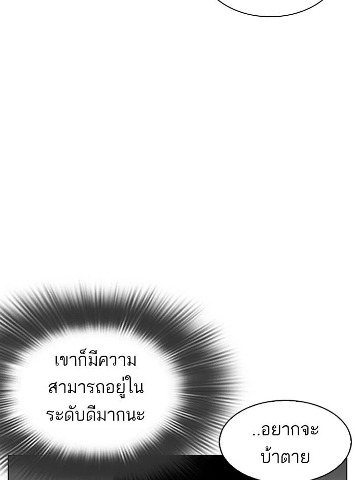 Lookism ตอนที่ 315 หน้า 138