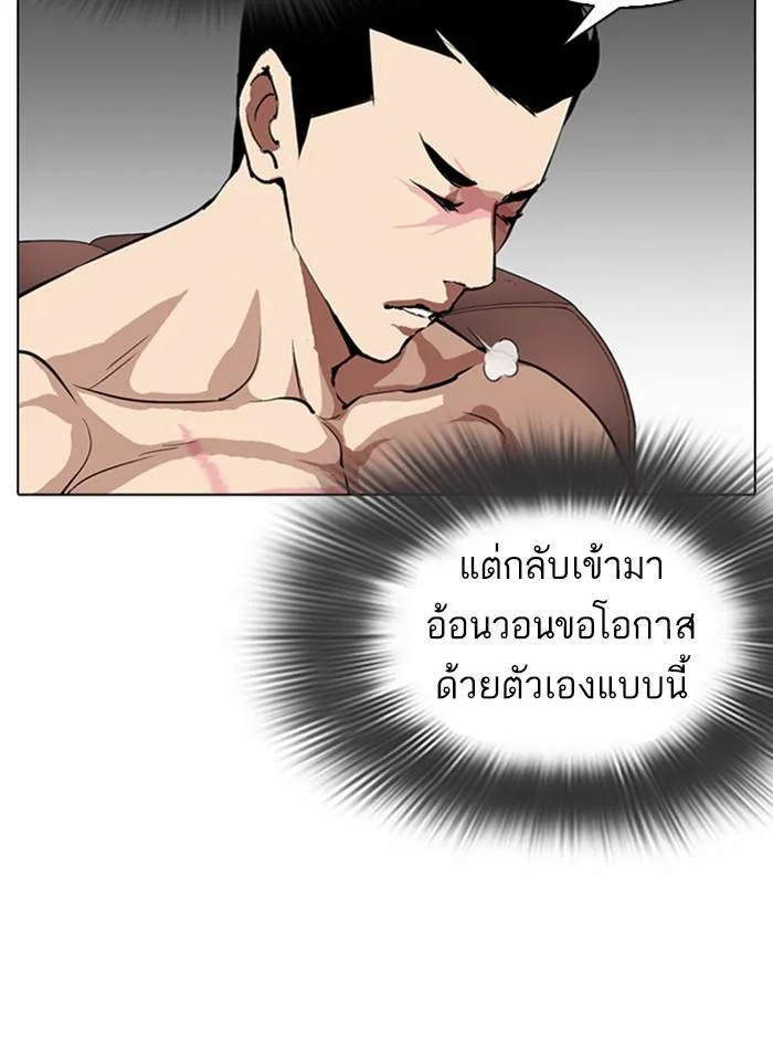 Lookism ตอนที่ 315 หน้า 139