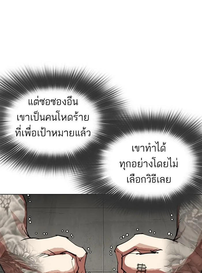 Lookism ตอนที่ 315 หน้า 140