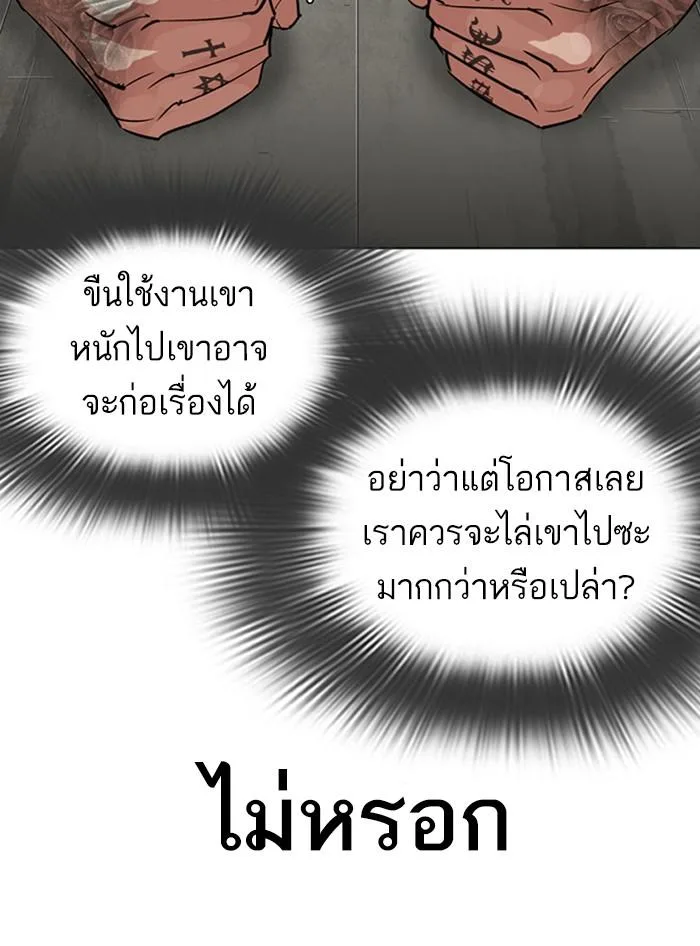 Lookism ตอนที่ 315 หน้า 141