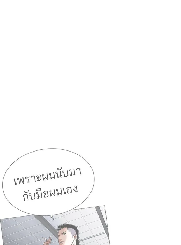 Lookism ตอนที่ 315 หน้า 142