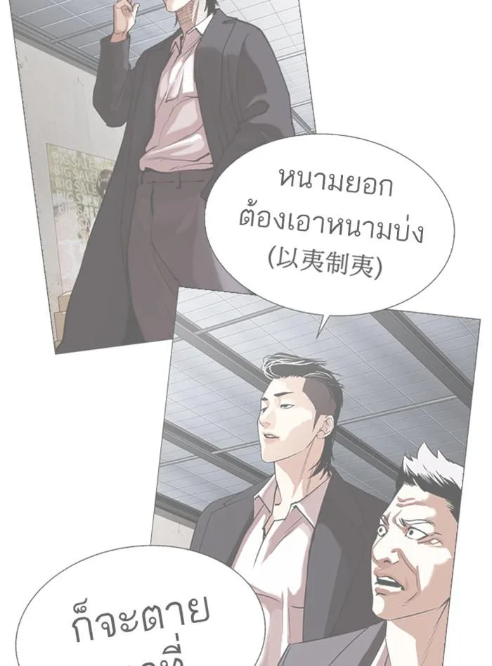 Lookism ตอนที่ 315 หน้า 143