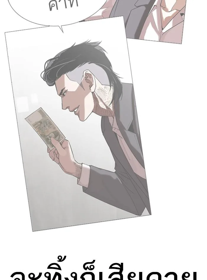 Lookism ตอนที่ 315 หน้า 144