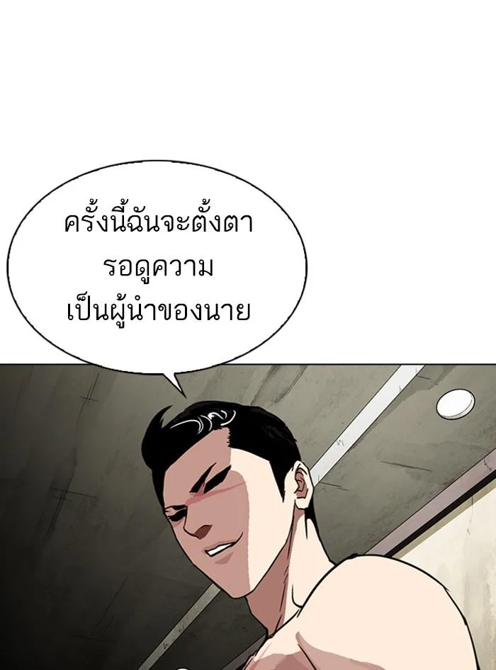 Lookism ตอนที่ 315 หน้า 151