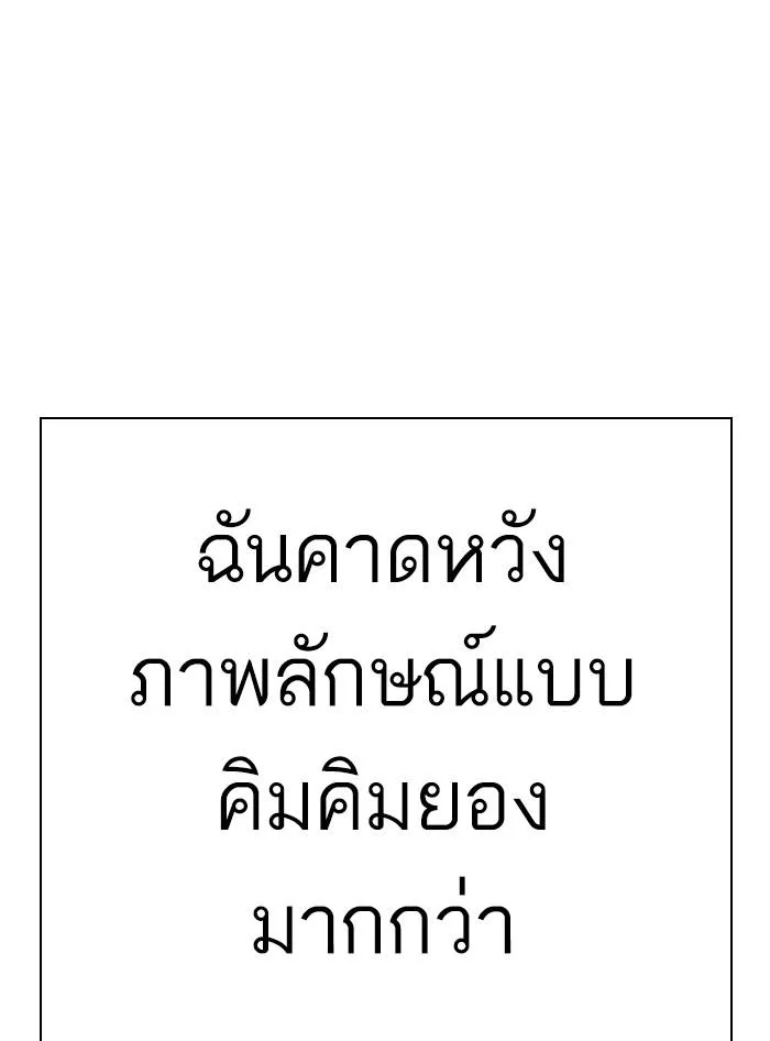 Lookism ตอนที่ 315 หน้า 153