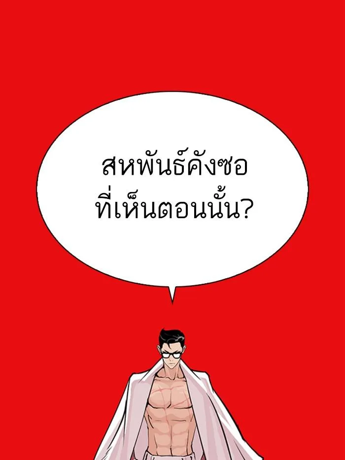 Lookism ตอนที่ 315 หน้า 169