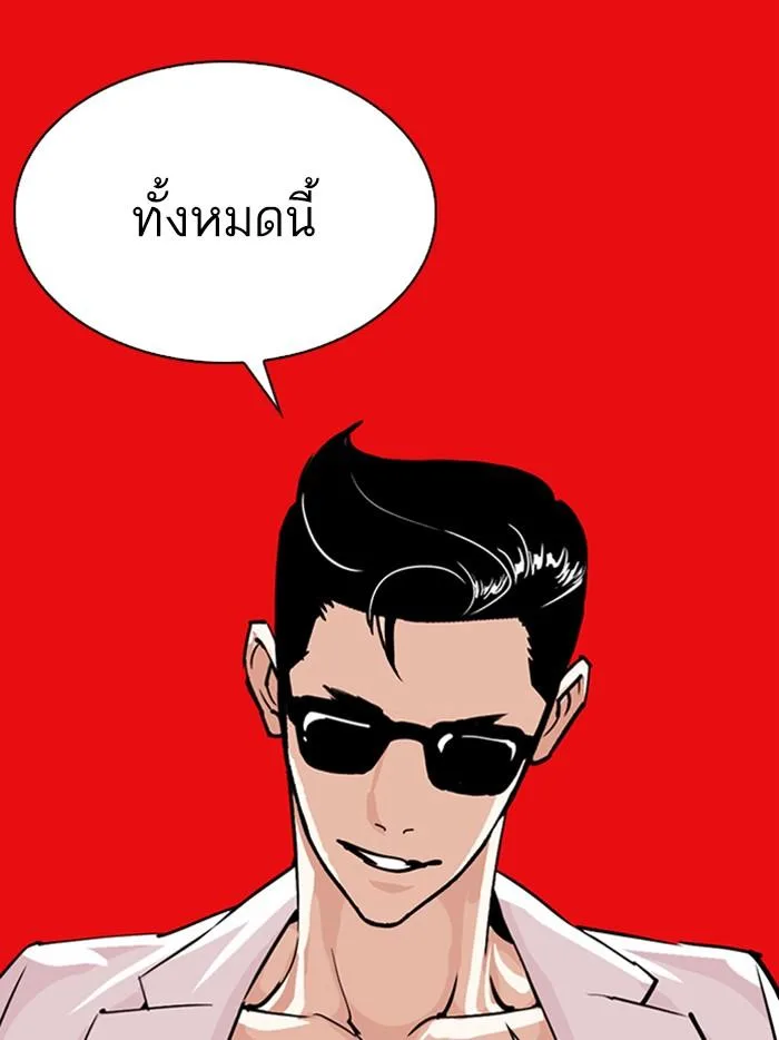 Lookism ตอนที่ 315 หน้า 176