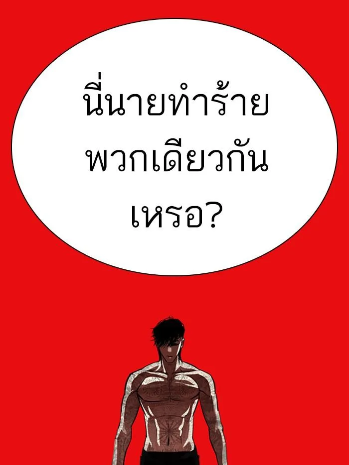 Lookism ตอนที่ 315 หน้า 181