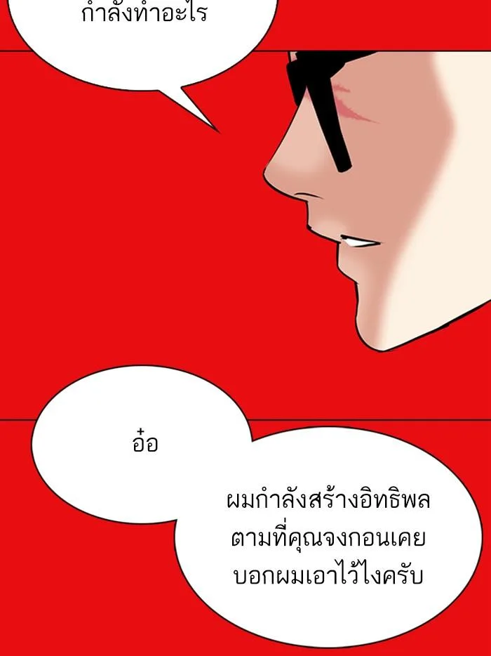 Lookism ตอนที่ 315 หน้า 185