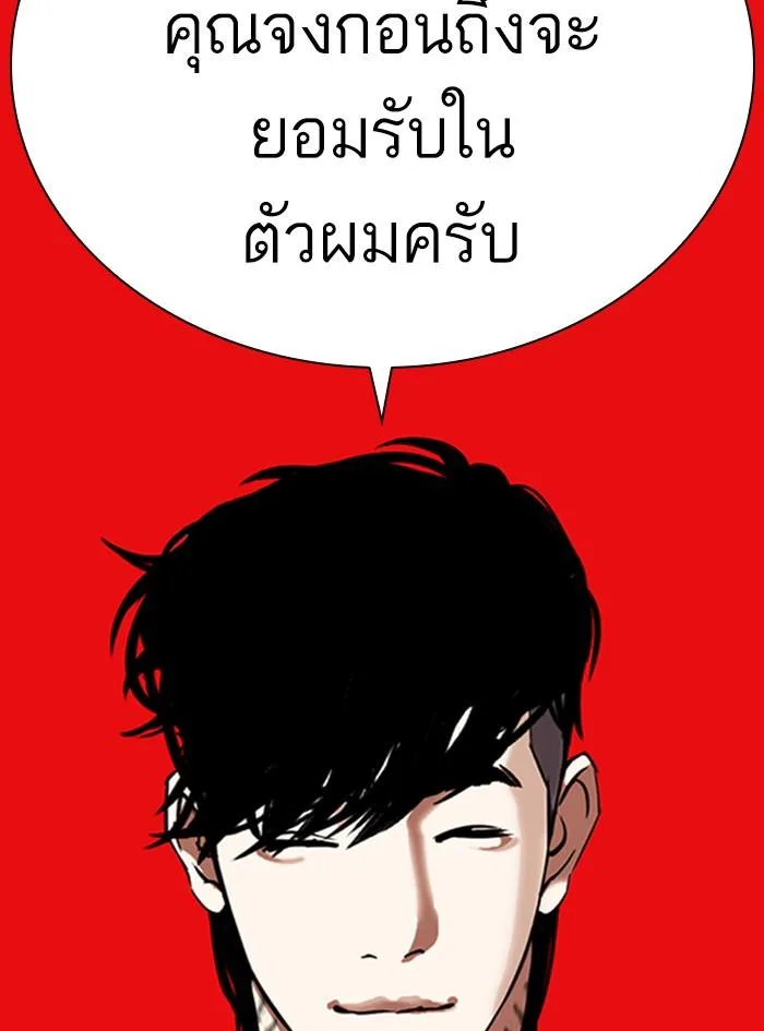 Lookism ตอนที่ 315 หน้า 190