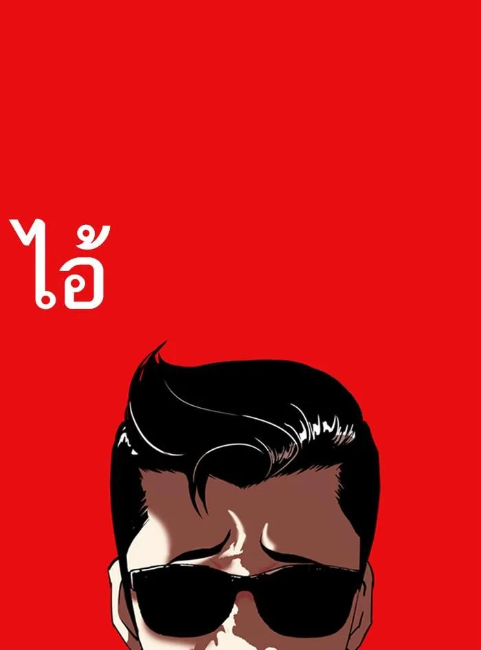 Lookism ตอนที่ 315 หน้า 192