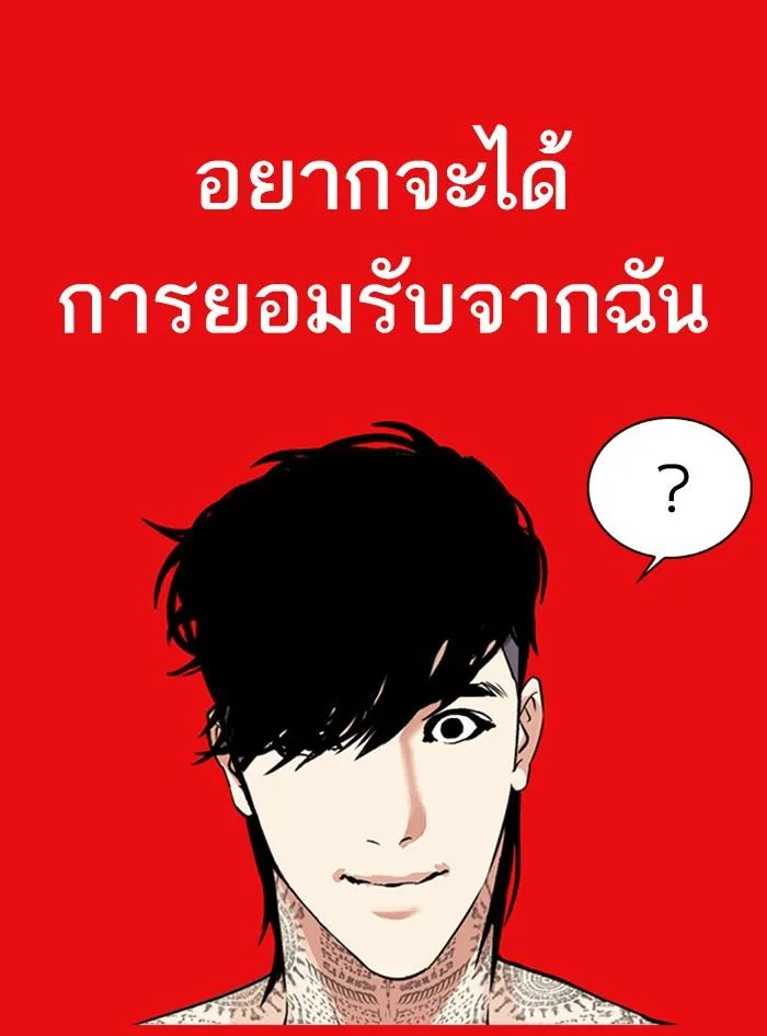 Lookism ตอนที่ 315 หน้า 194