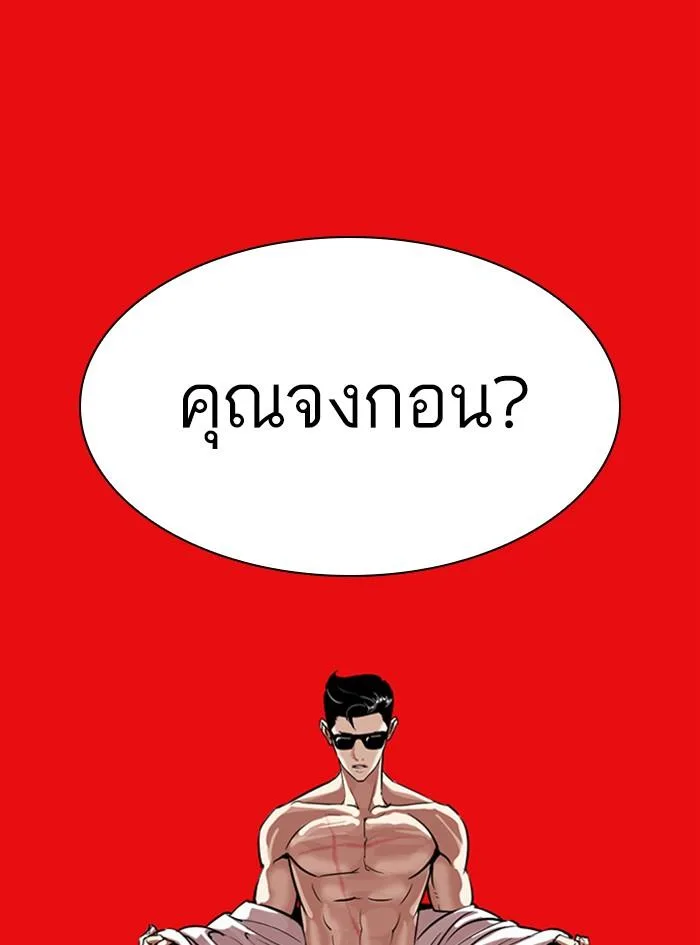 Lookism ตอนที่ 315 หน้า 196