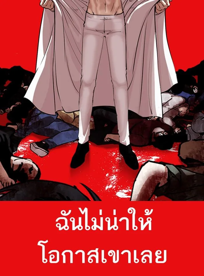 Lookism ตอนที่ 315 หน้า 197