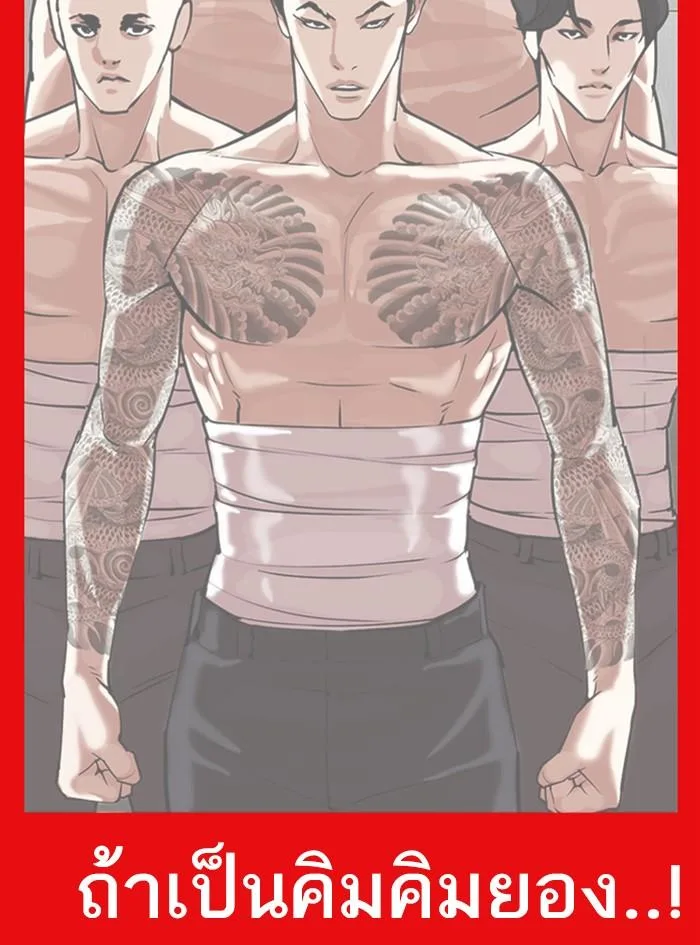Lookism ตอนที่ 315 หน้า 199