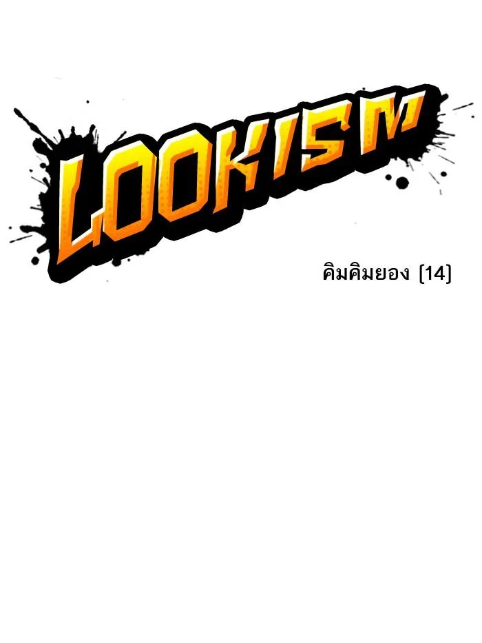 Lookism ตอนที่ 315 หน้า 20