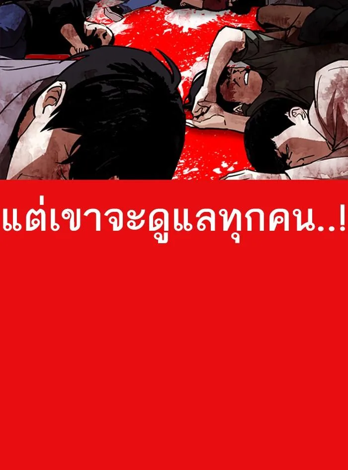 Lookism ตอนที่ 315 หน้า 201