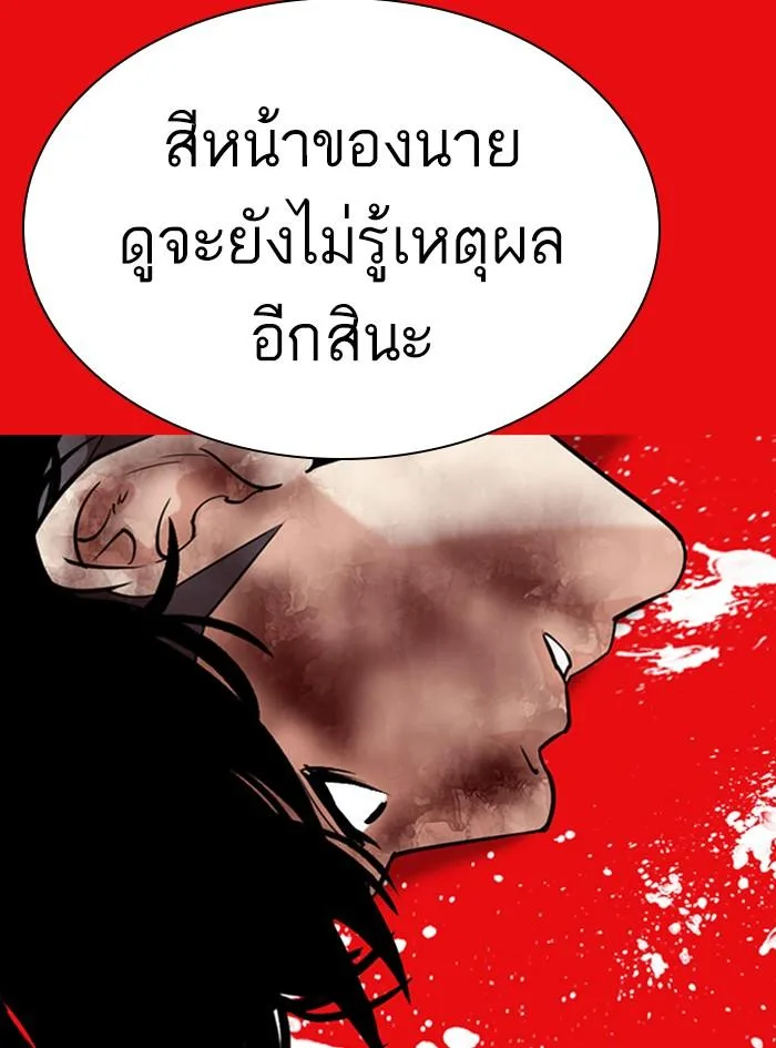 Lookism ตอนที่ 315 หน้า 207