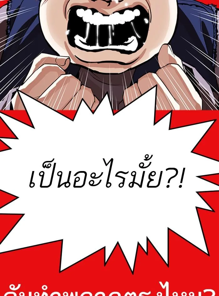 Lookism ตอนที่ 315 หน้า 210