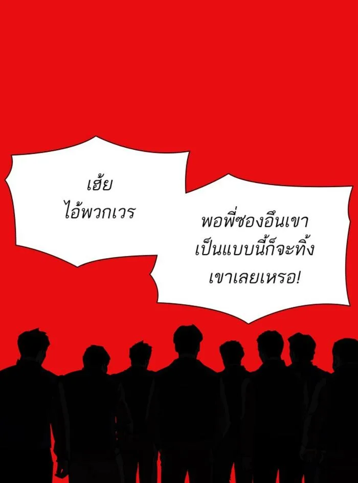 Lookism ตอนที่ 315 หน้า 214