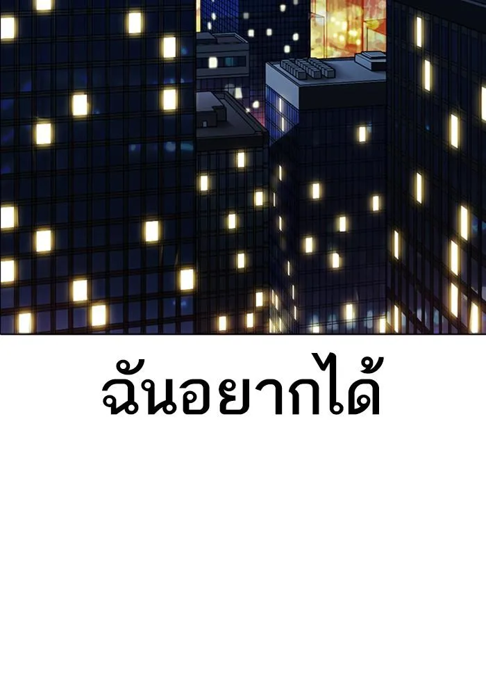 Lookism ตอนที่ 315 หน้า 218