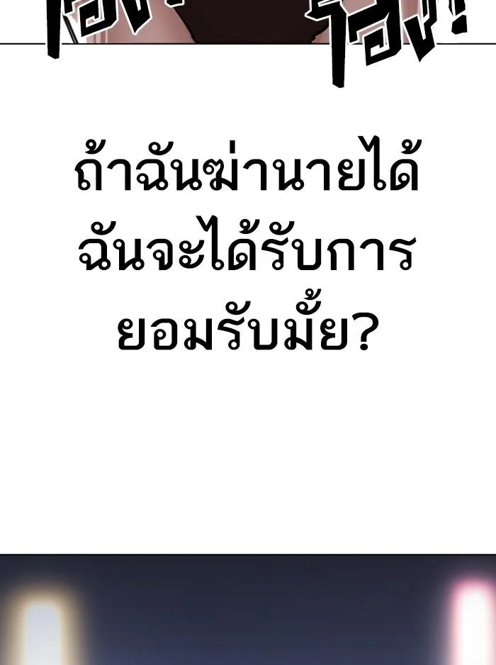 Lookism ตอนที่ 315 หน้า 220