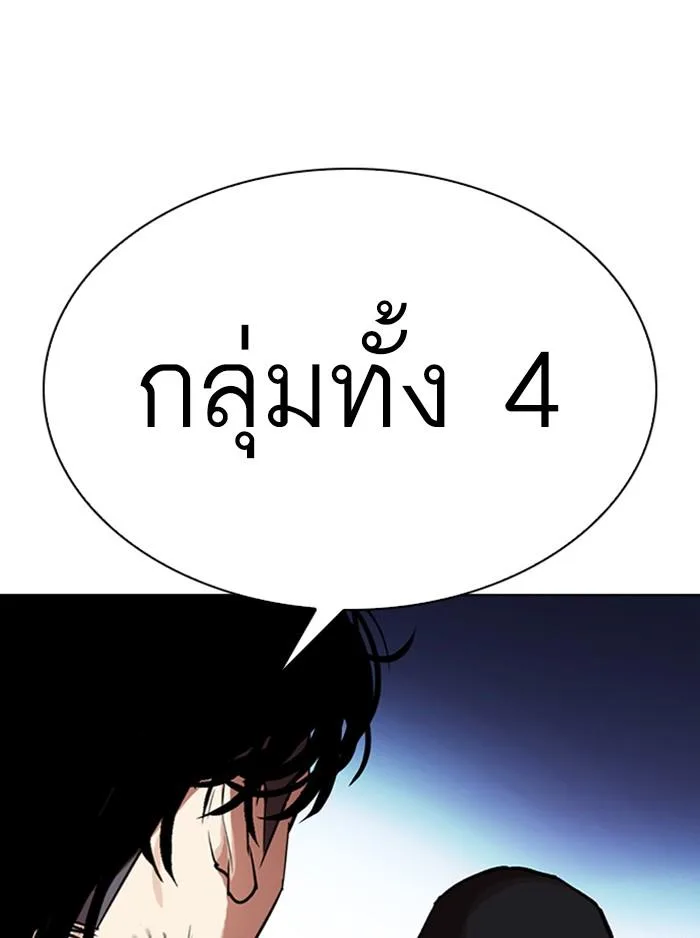 Lookism ตอนที่ 315 หน้า 223