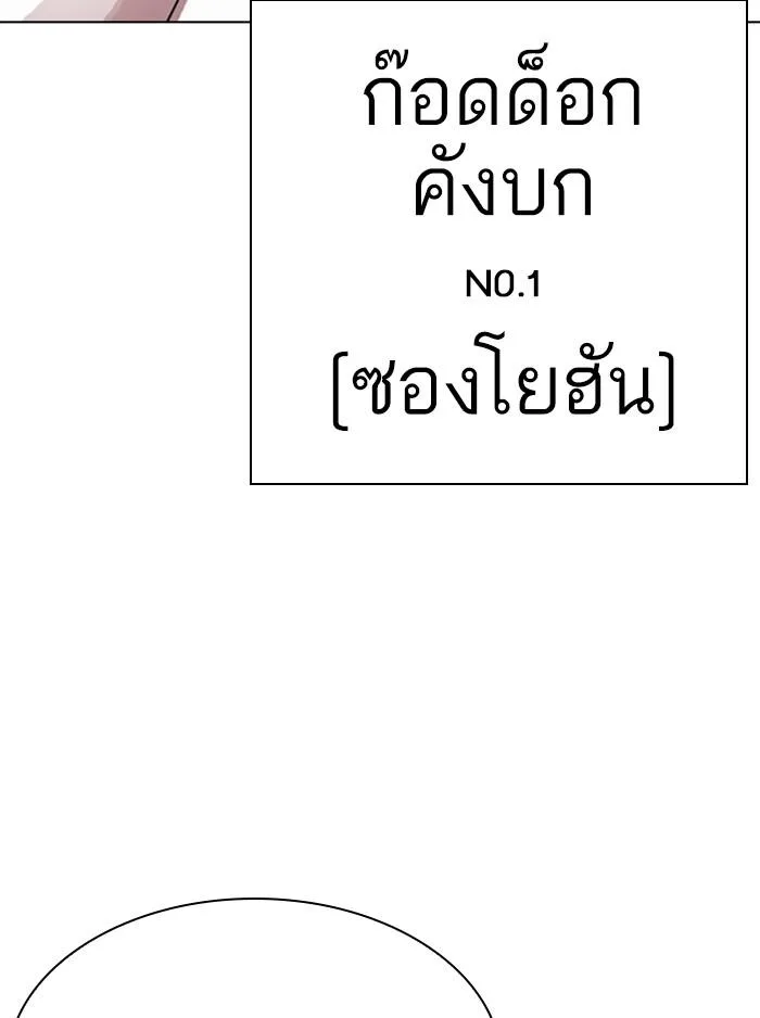 Lookism ตอนที่ 315 หน้า 225