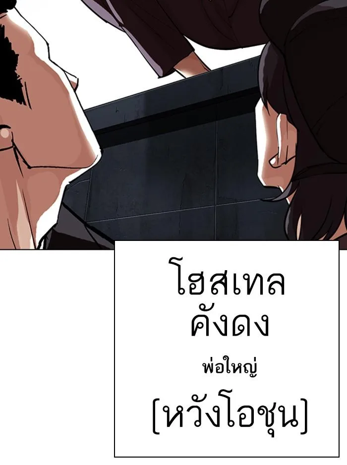 Lookism ตอนที่ 315 หน้า 236