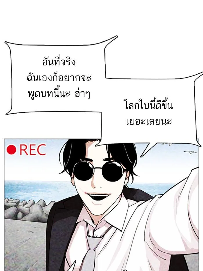 Lookism ตอนที่ 315 หน้า 24