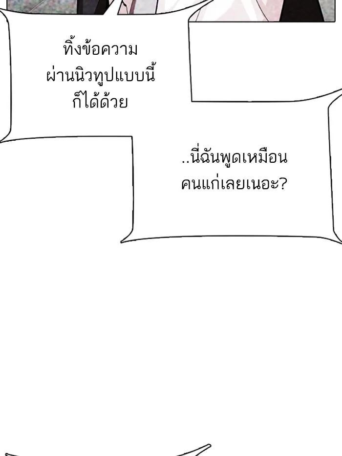 Lookism ตอนที่ 315 หน้า 25