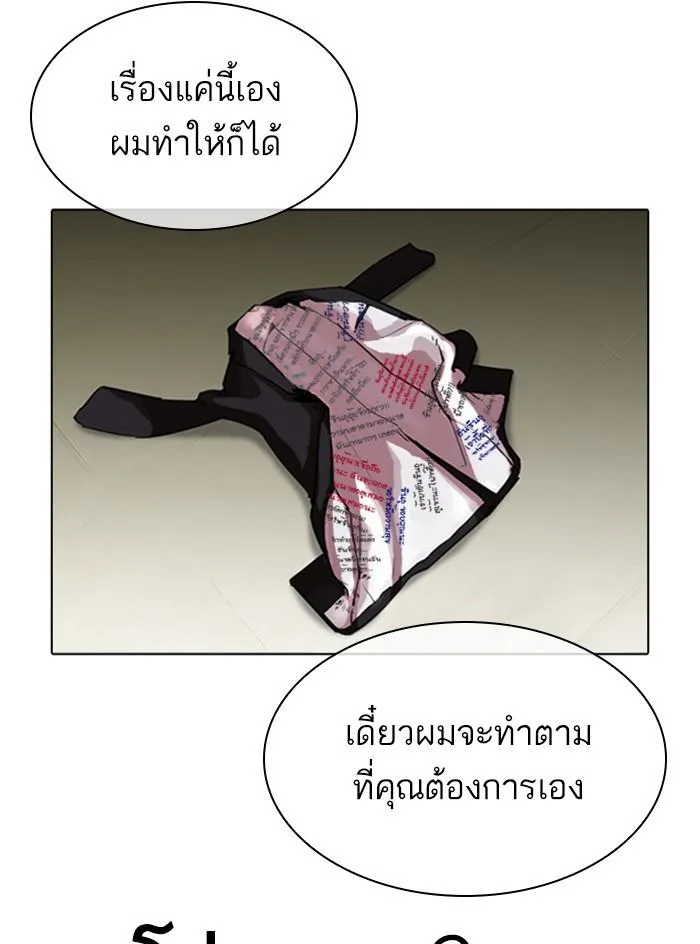 Lookism ตอนที่ 315 หน้า 52
