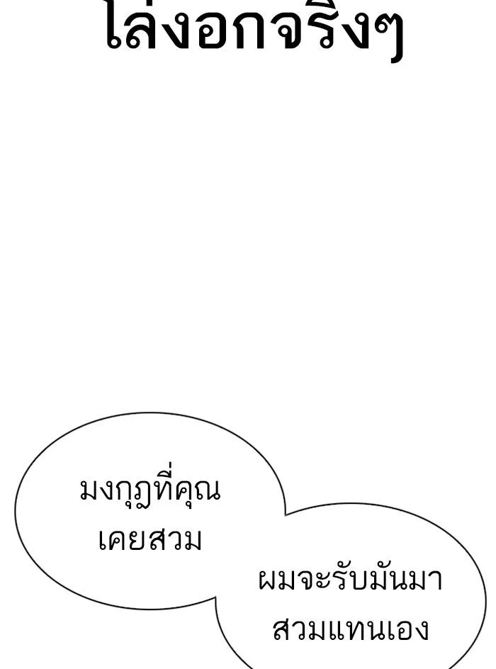 Lookism ตอนที่ 315 หน้า 53