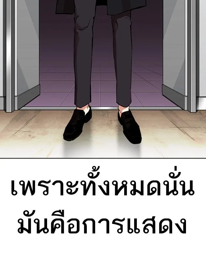 Lookism ตอนที่ 315 หน้า 57